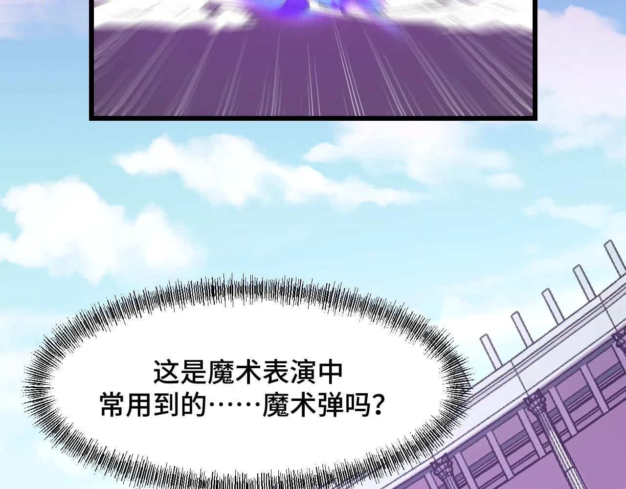 第57话 魔术师沐雨 第119页