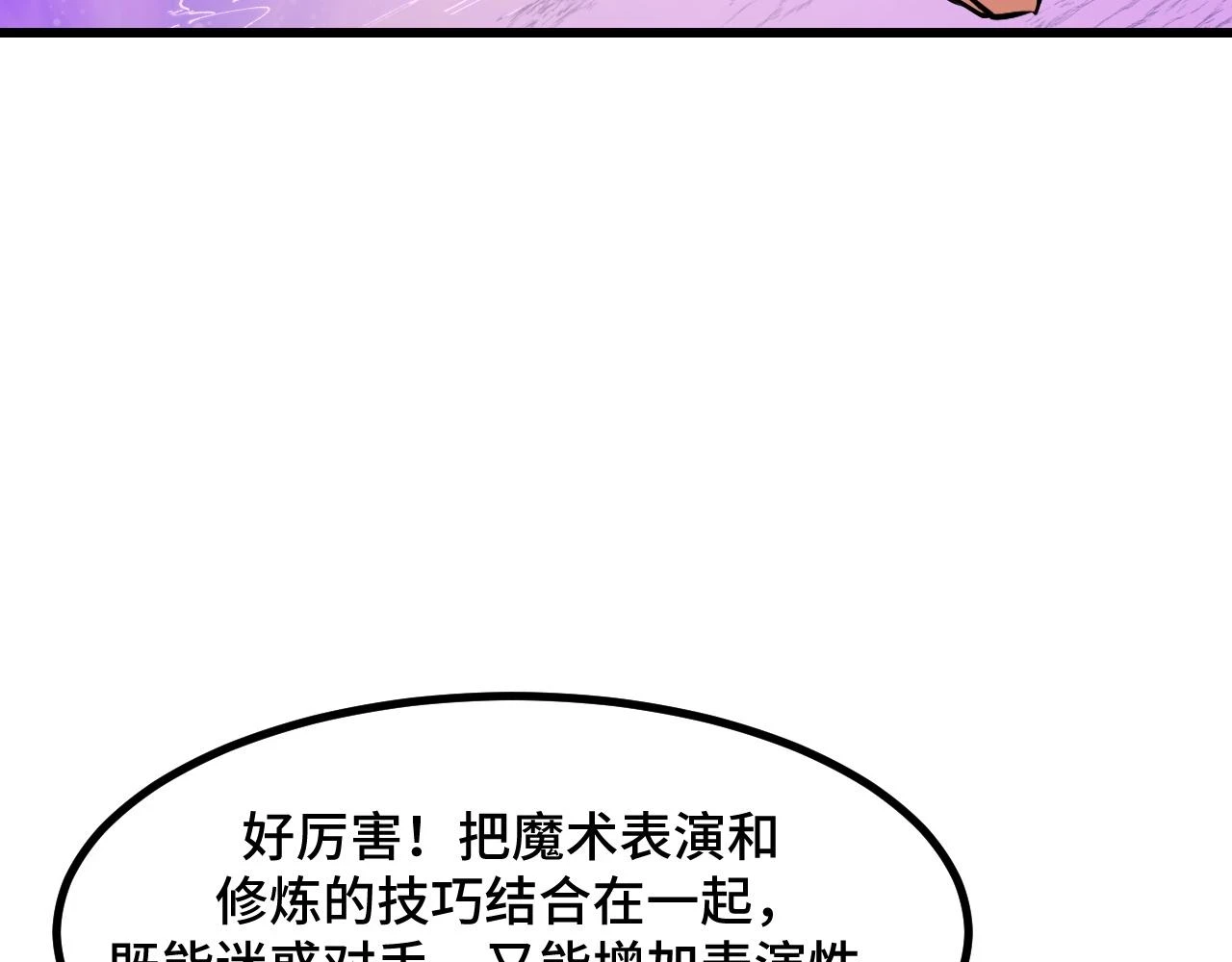 第57话 魔术师沐雨 第123页