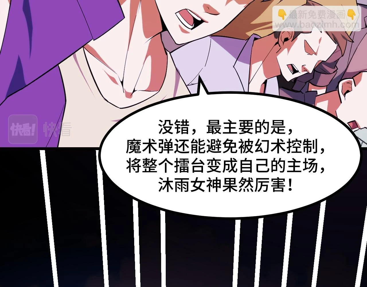 第57话 魔术师沐雨 第125页