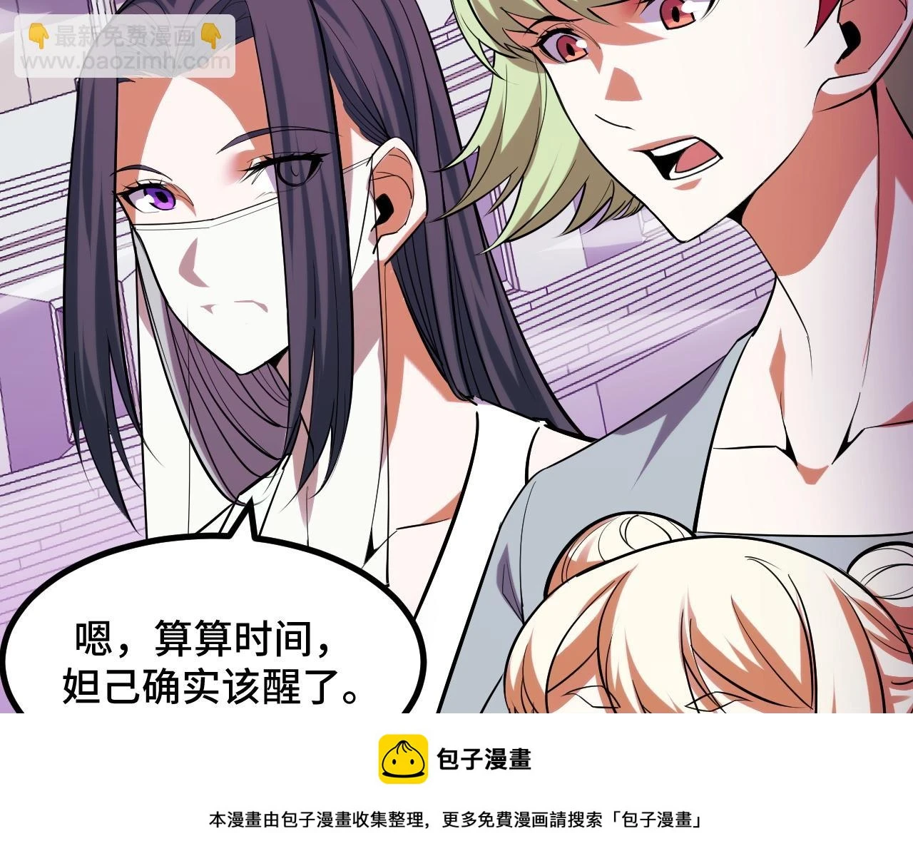 第57话 魔术师沐雨 第150页