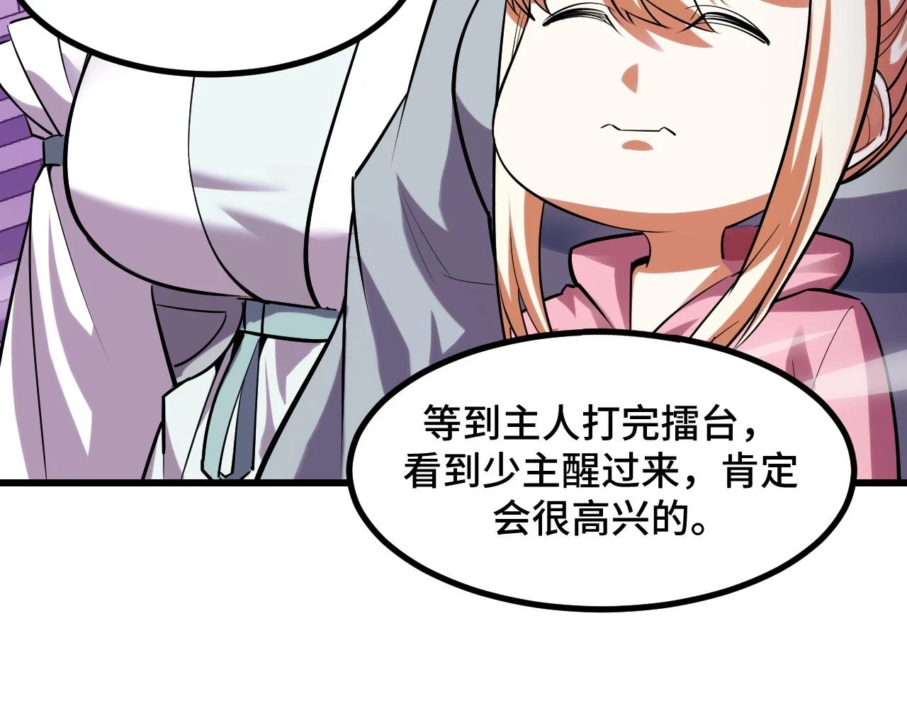 第57话 魔术师沐雨 第151页