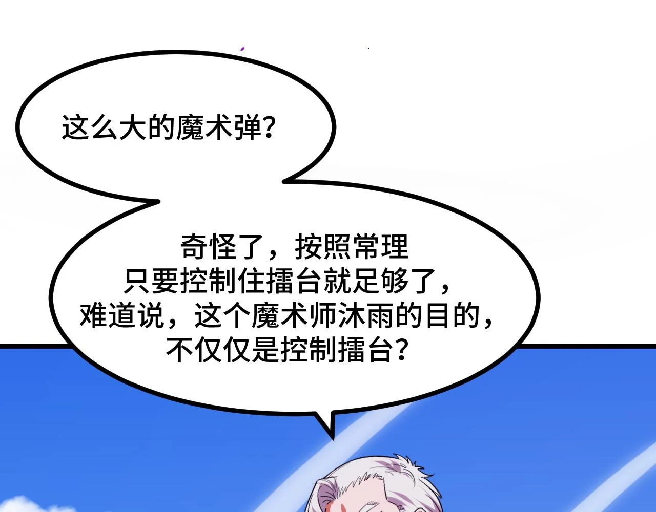 第57话 魔术师沐雨 第158页