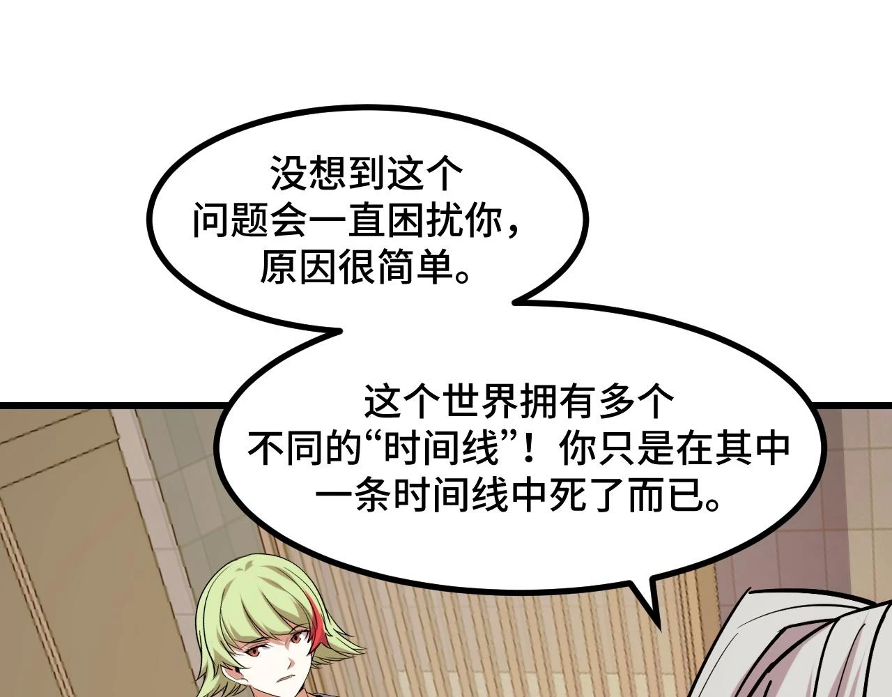 第59话 破解！空间魔法？ 第9页