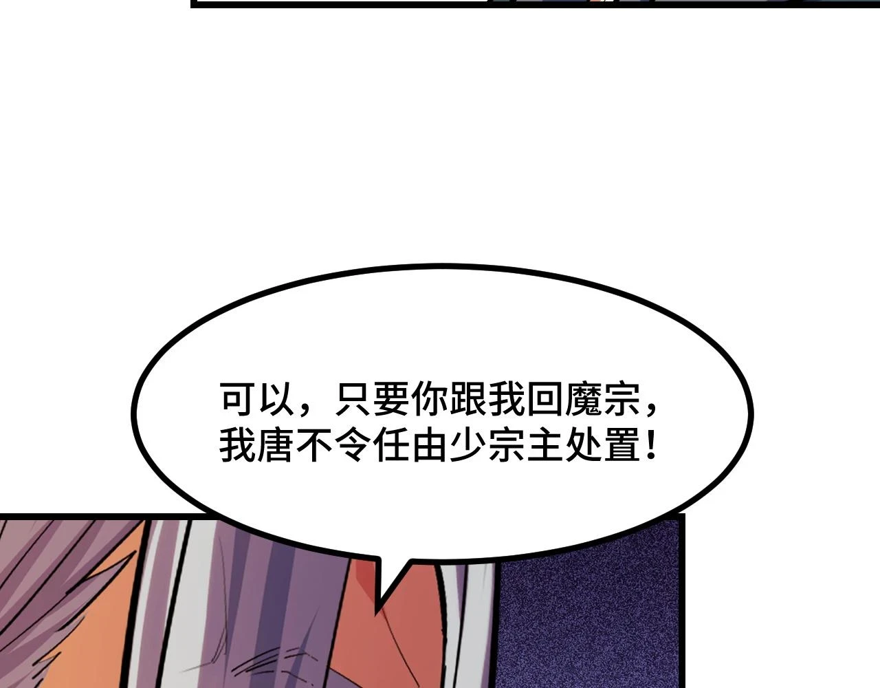 第59话 破解！空间魔法？ 第20页