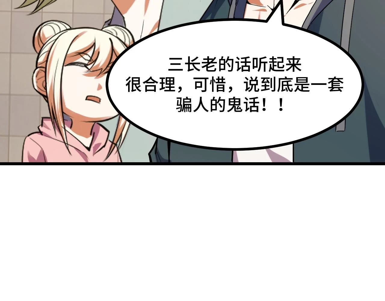 第59话 破解！空间魔法？ 第24页