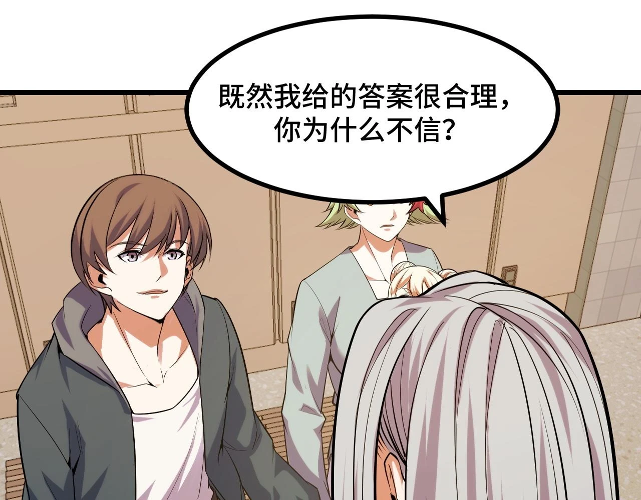 第59话 破解！空间魔法？ 第25页