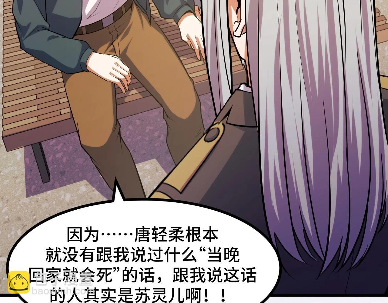 第59话 破解！空间魔法？ 第26页