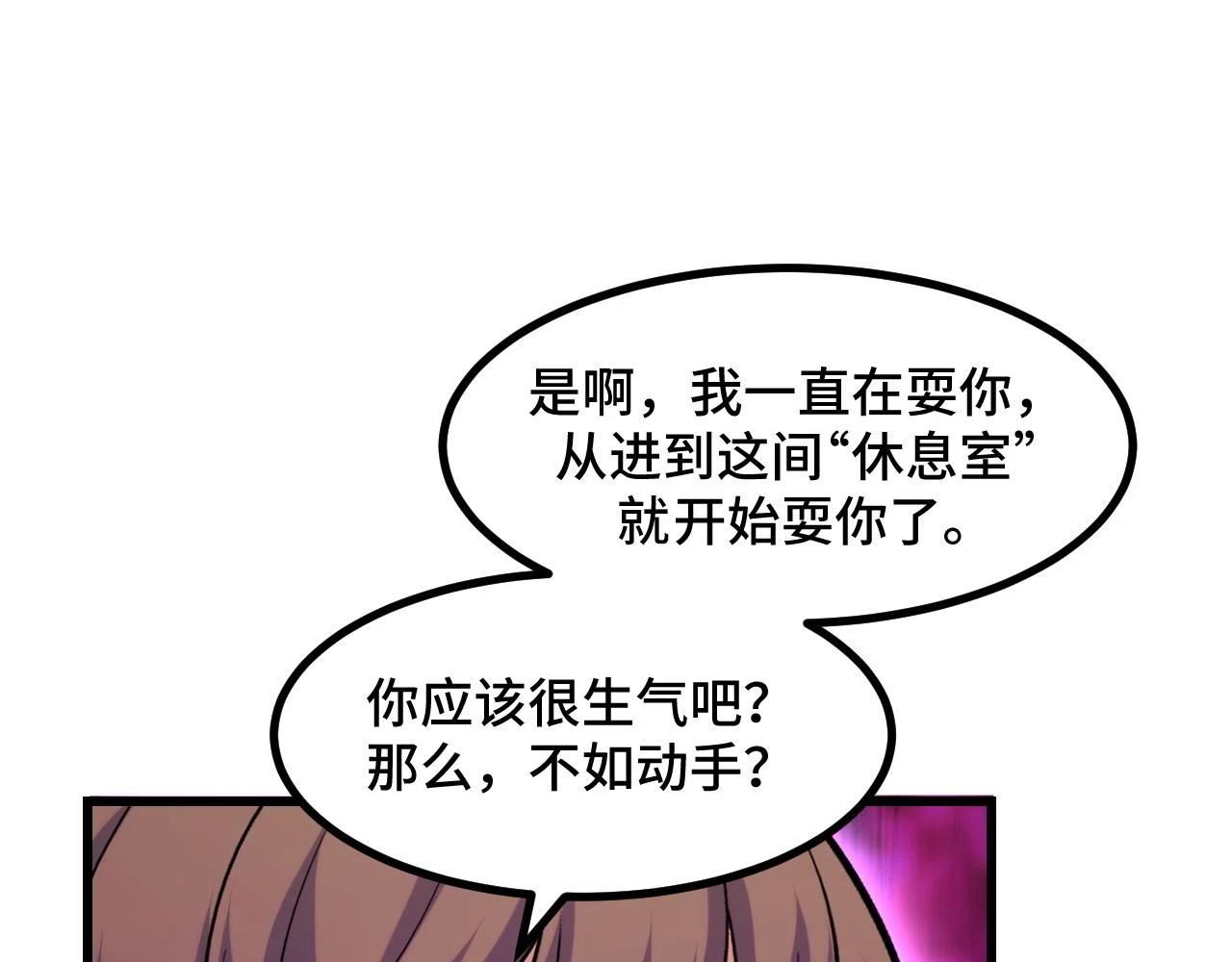 第59话 破解！空间魔法？ 第29页