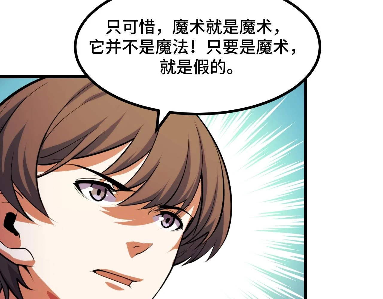 第59话 破解！空间魔法？ 第42页
