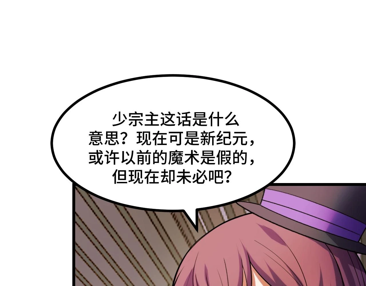 第59话 破解！空间魔法？ 第45页