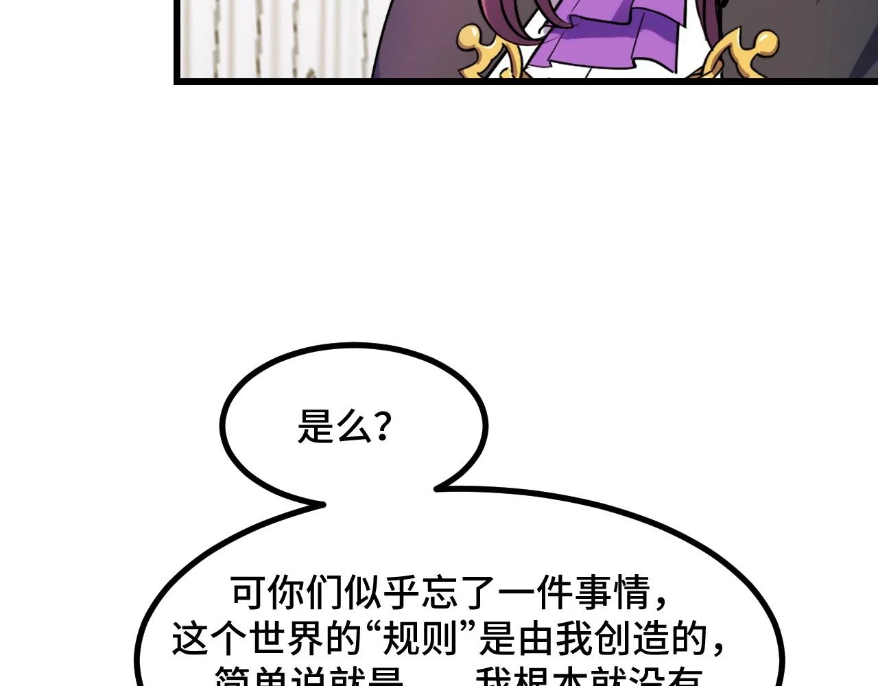 第59话 破解！空间魔法？ 第47页
