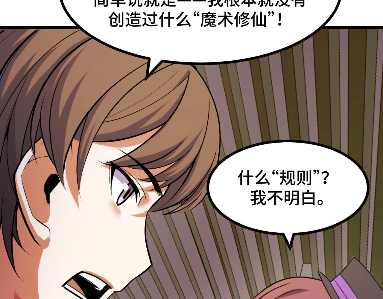 第59话 破解！空间魔法？ 第48页