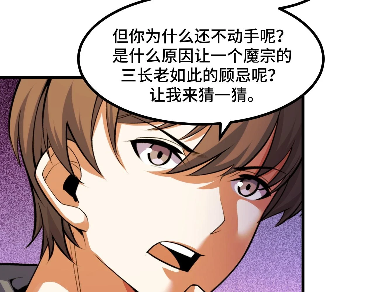 第59话 破解！空间魔法？ 第54页