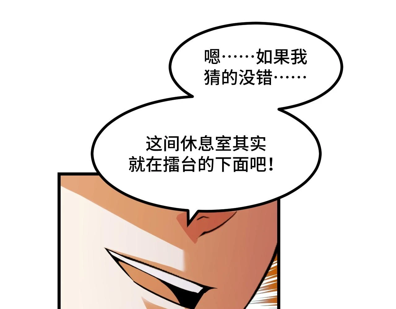 第59话 破解！空间魔法？ 第56页
