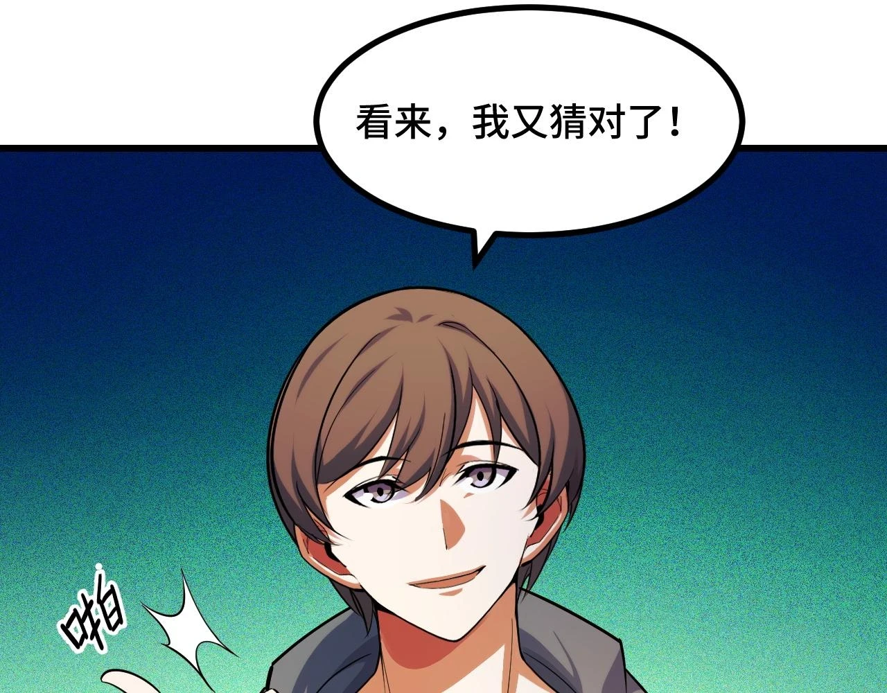 第59话 破解！空间魔法？ 第61页