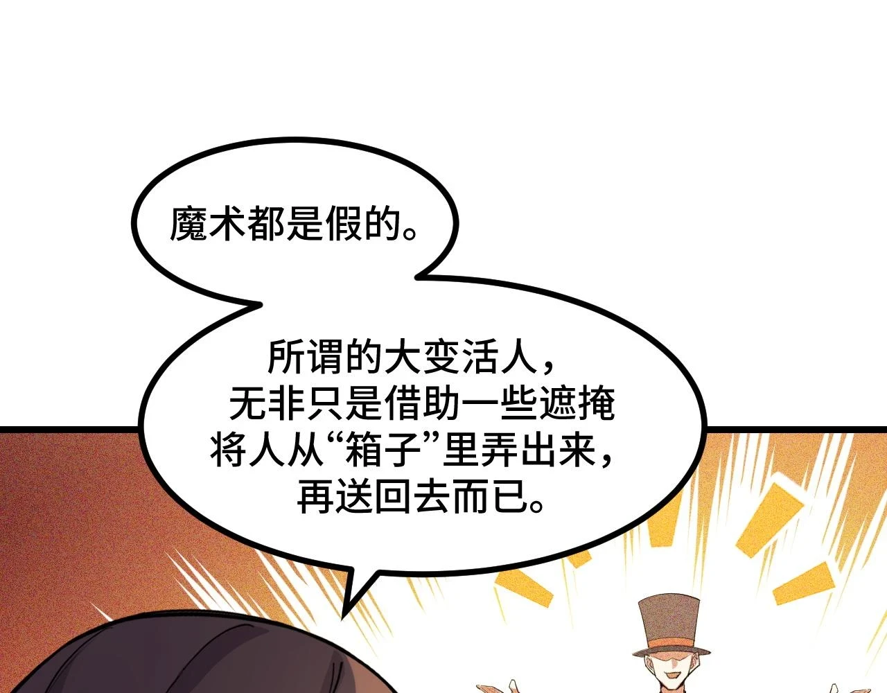第59话 破解！空间魔法？ 第63页