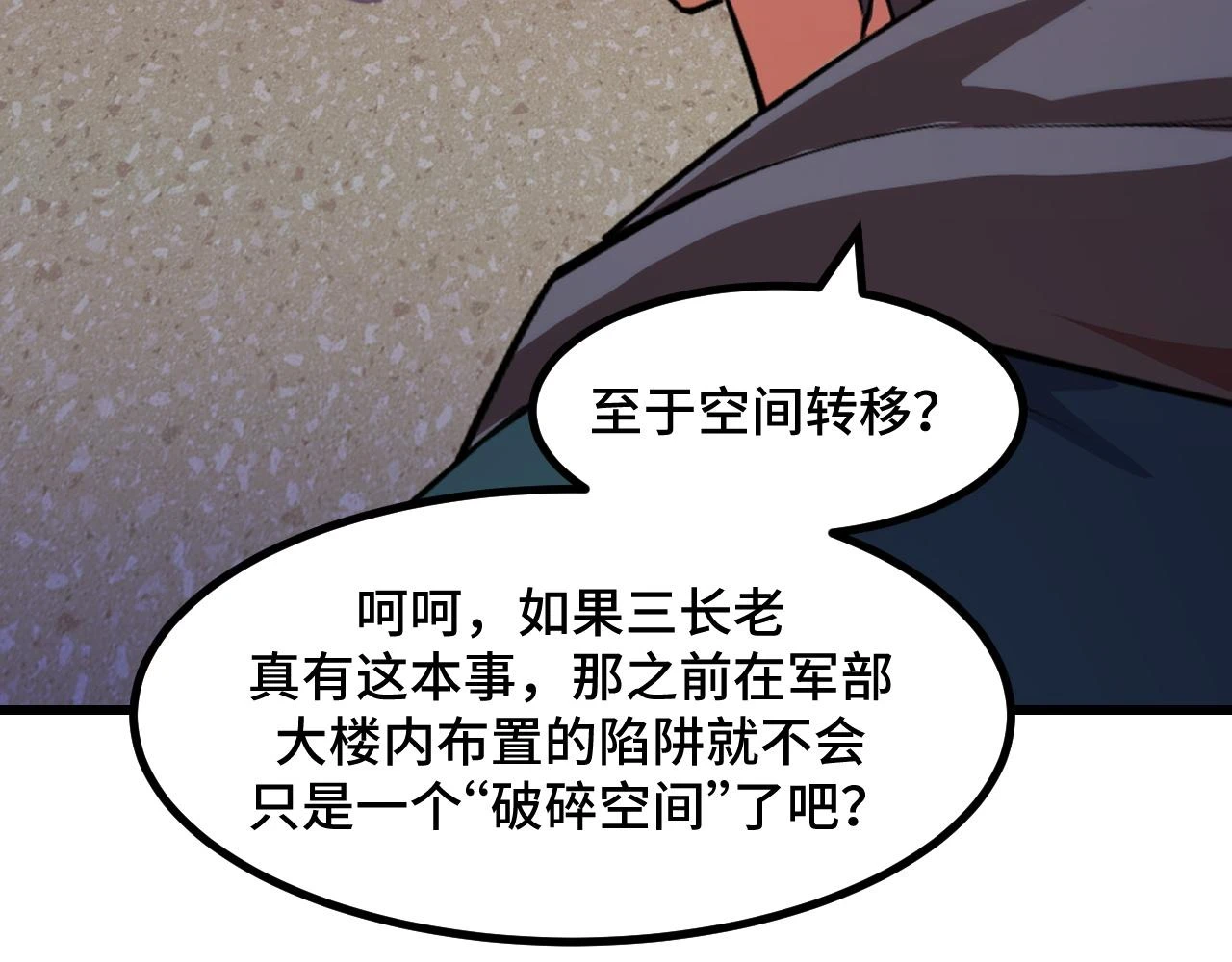 第59话 破解！空间魔法？ 第68页