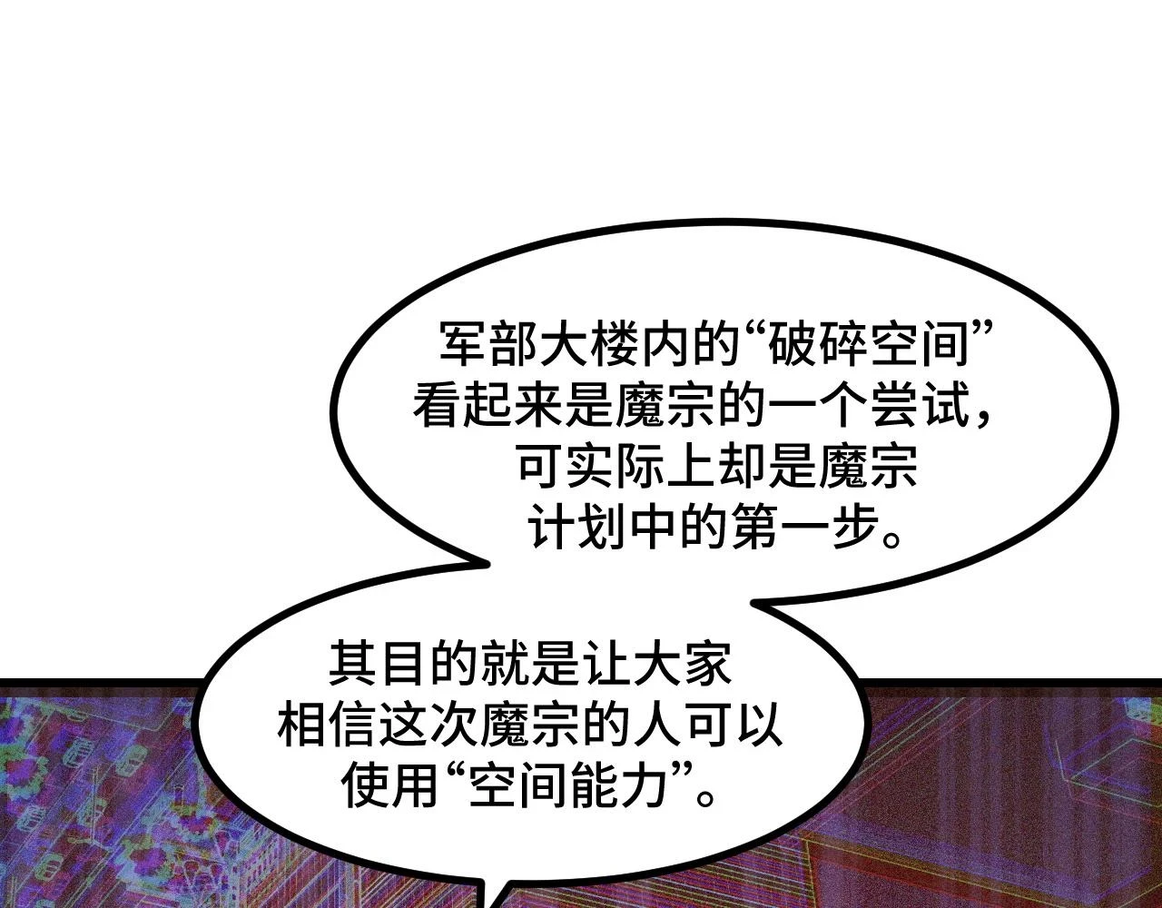 第59话 破解！空间魔法？ 第69页