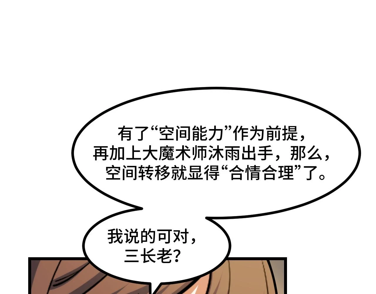 第59话 破解！空间魔法？ 第73页
