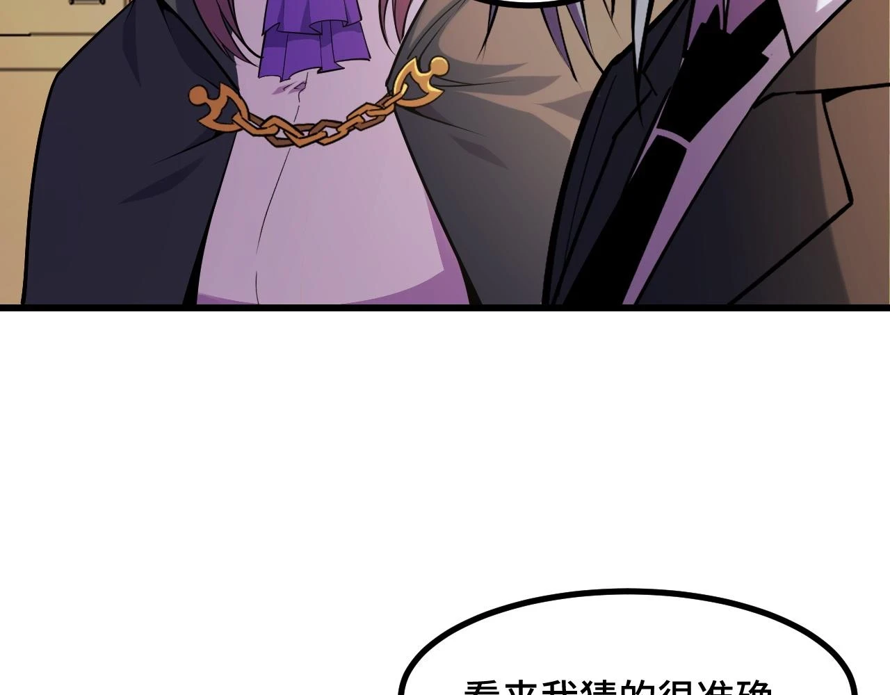 第59话 破解！空间魔法？ 第77页