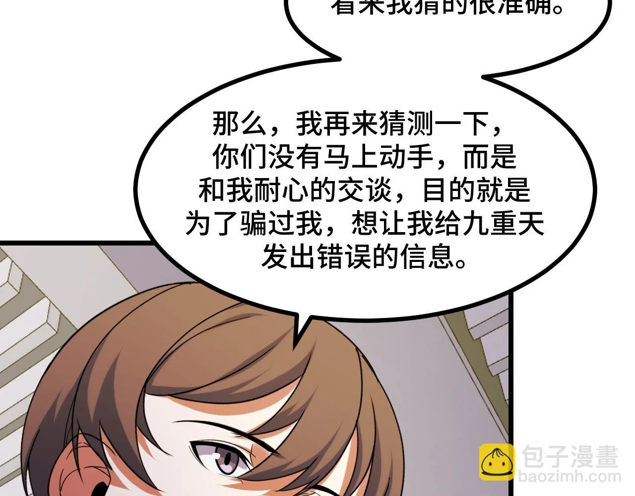 第59话 破解！空间魔法？ 第78页