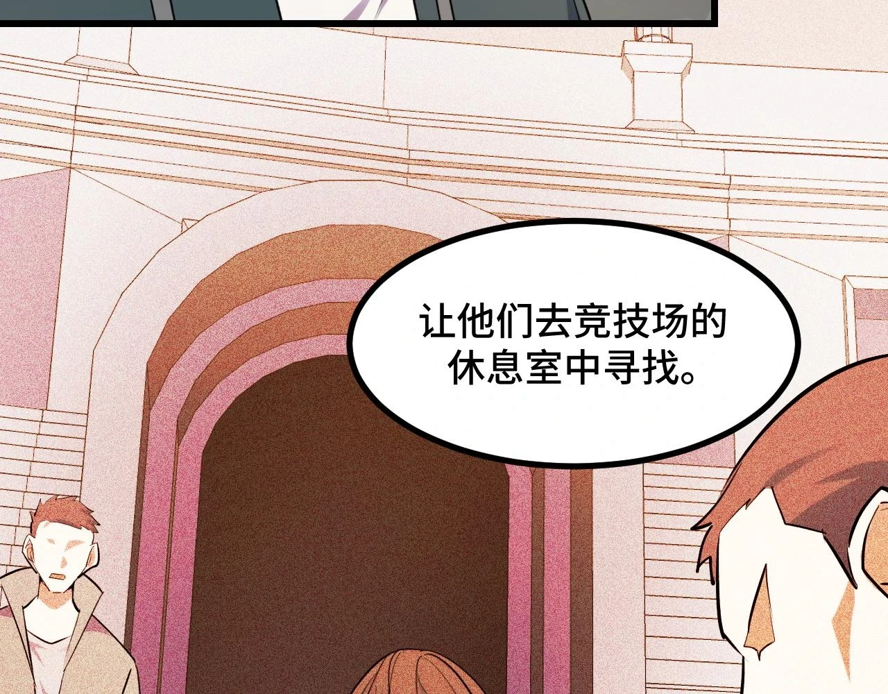 第59话 破解！空间魔法？ 第80页