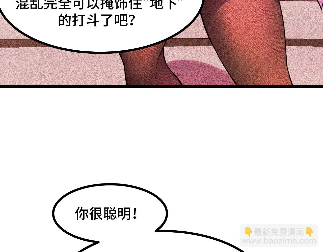 第59话 破解！空间魔法？ 第82页