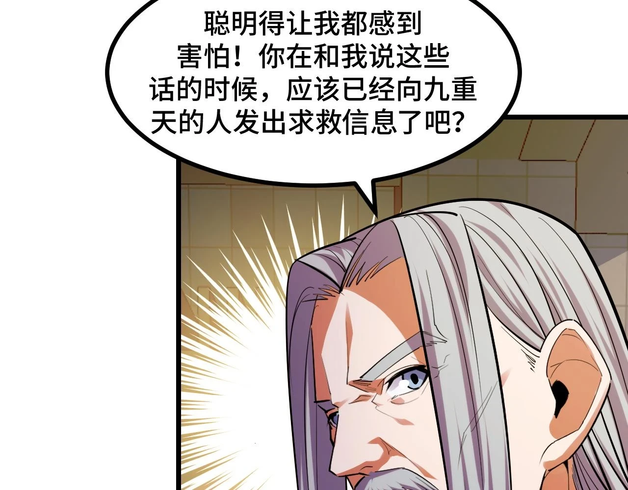 第59话 破解！空间魔法？ 第83页