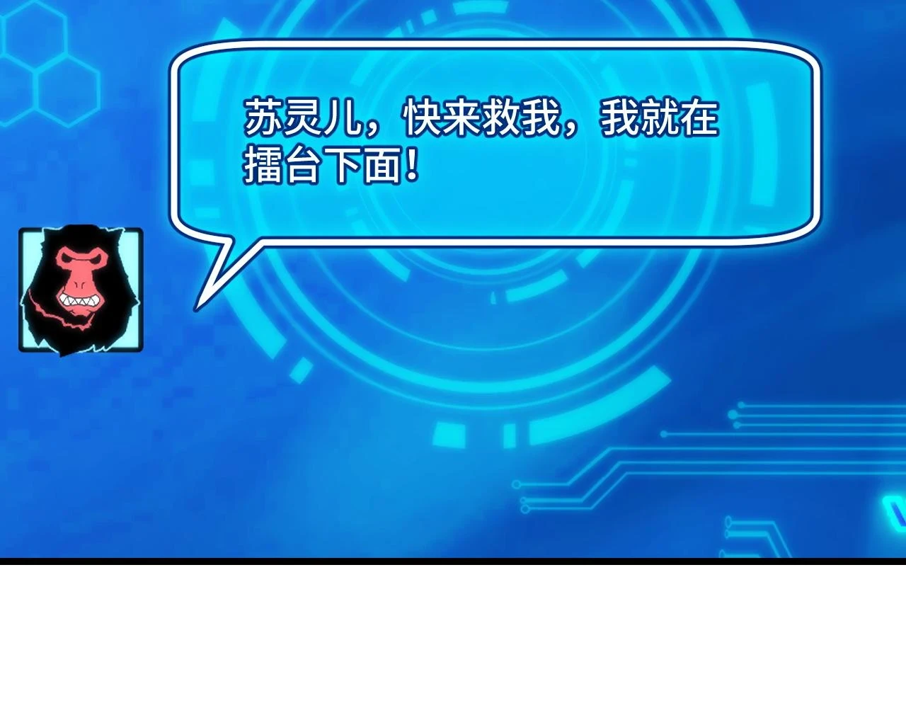 第59话 破解！空间魔法？ 第88页