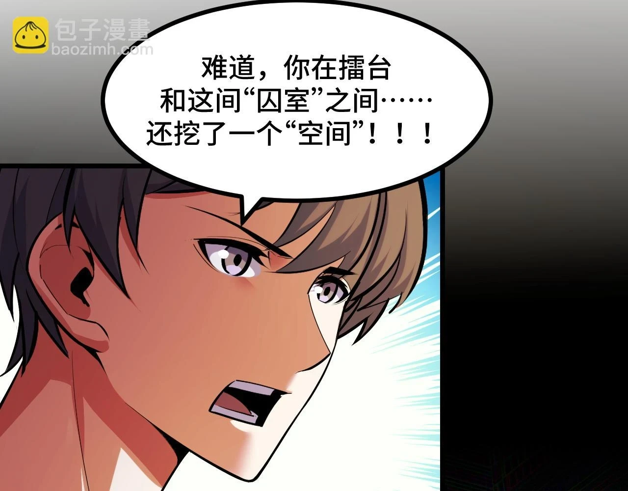 第59话 破解！空间魔法？ 第91页