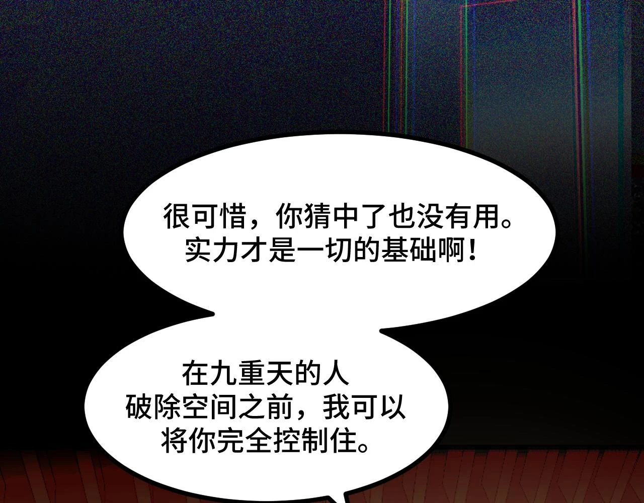 第59话 破解！空间魔法？ 第95页