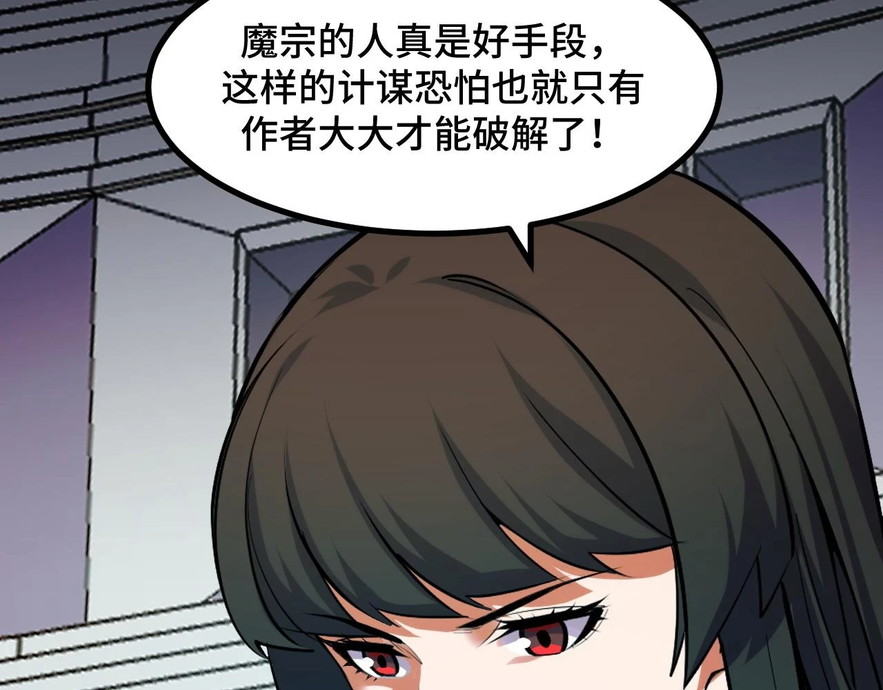 第59话 破解！空间魔法？ 第107页