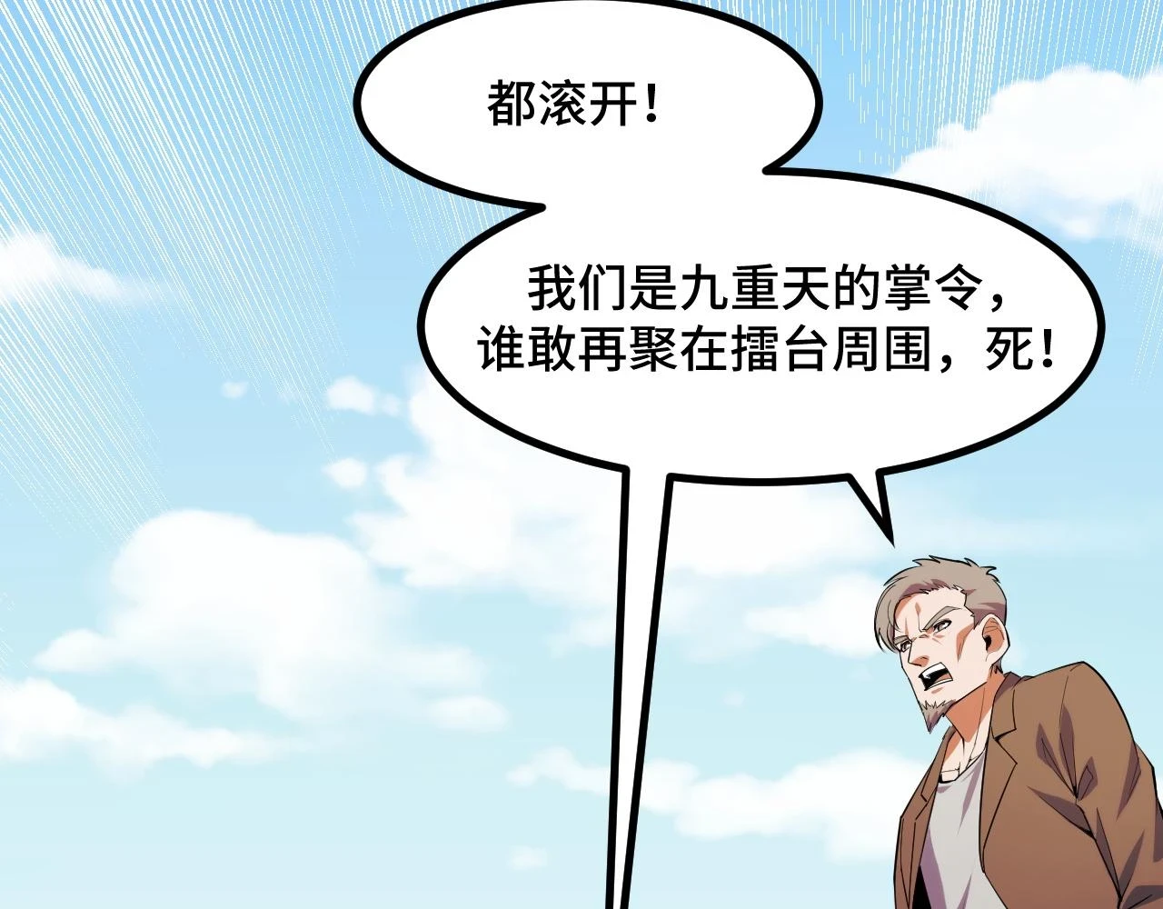 第59话 破解！空间魔法？ 第115页