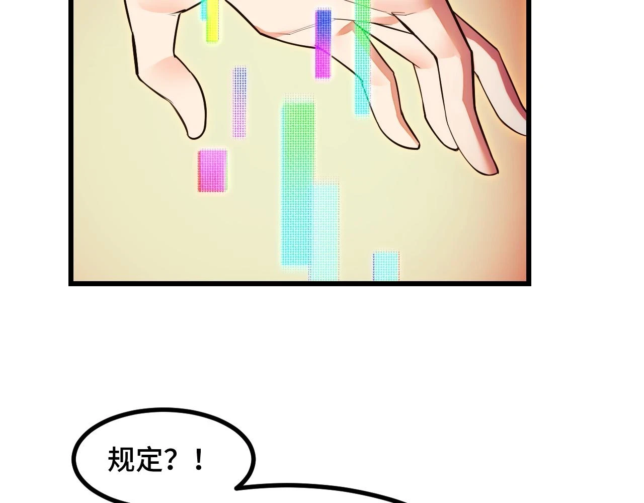 第59话 破解！空间魔法？ 第122页