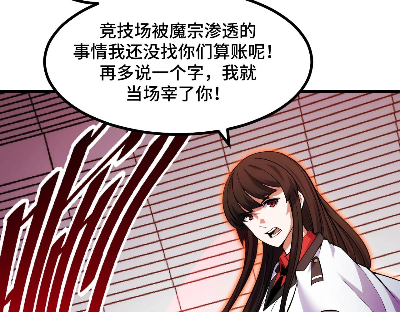 第59话 破解！空间魔法？ 第123页