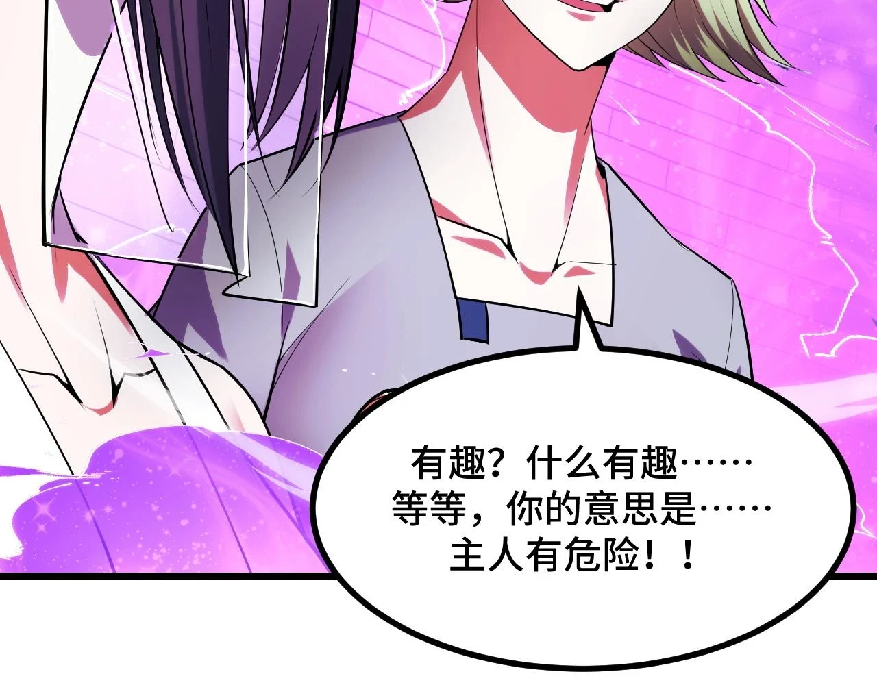 第58话 两个疑问 第13页