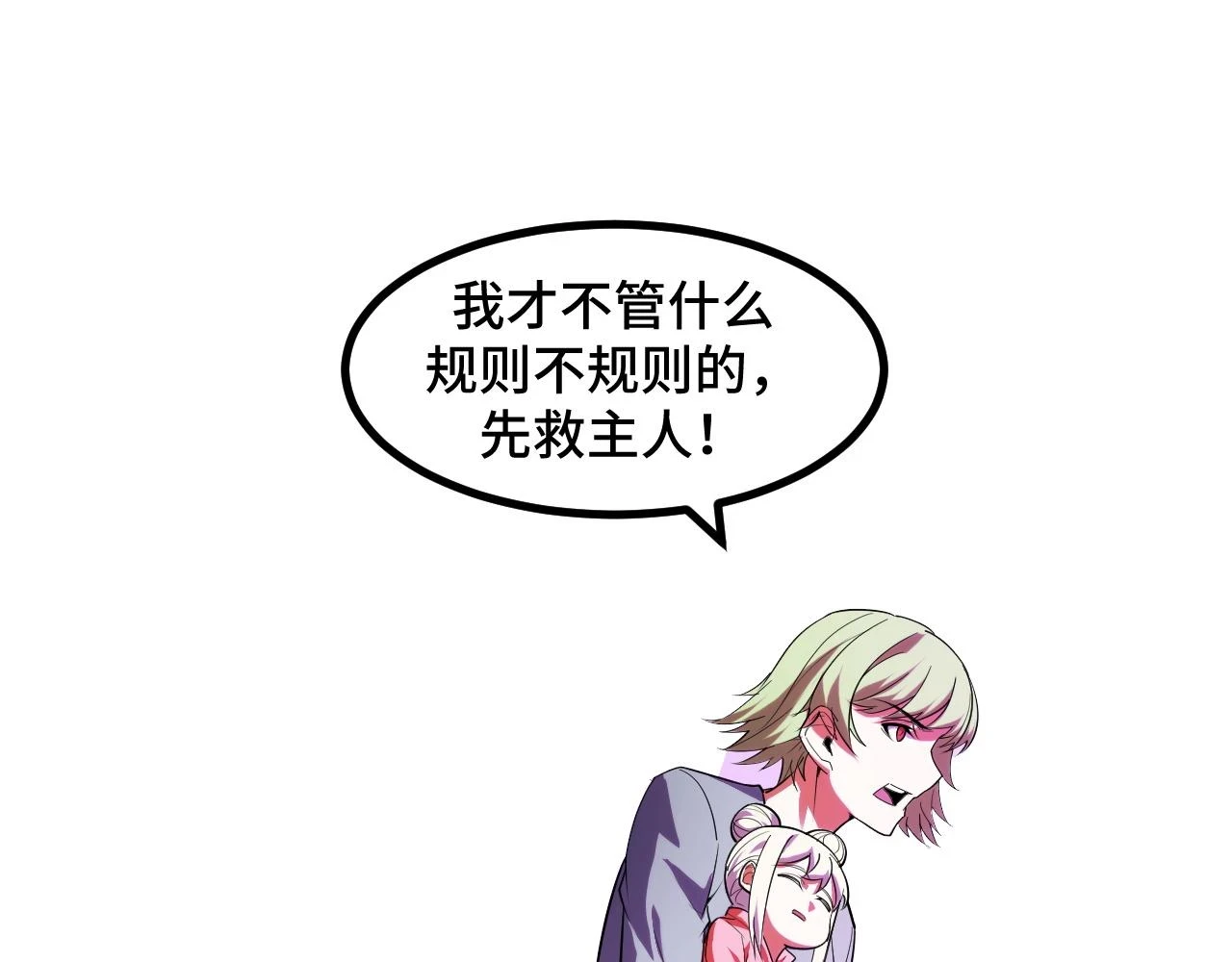 第58话 两个疑问 第14页