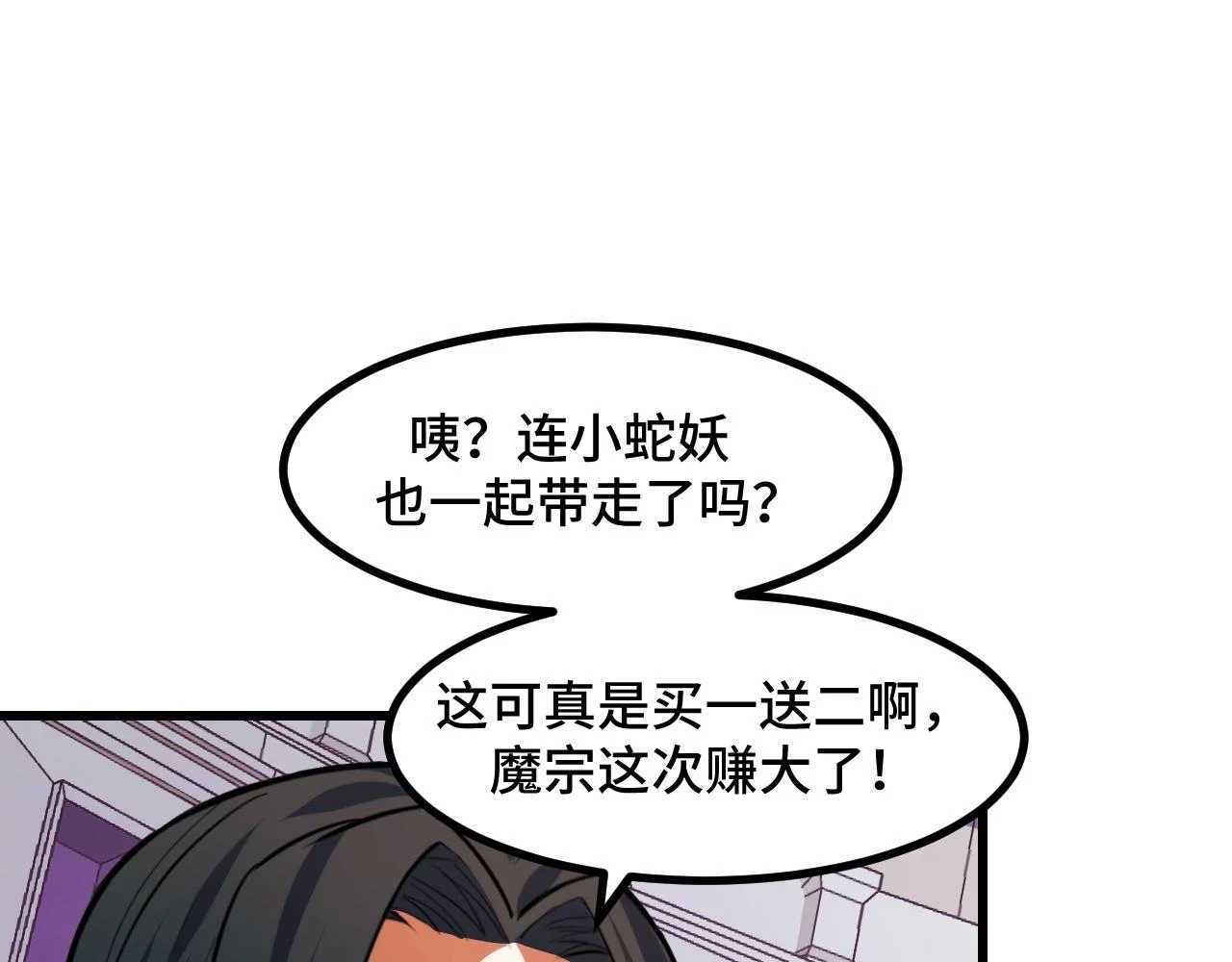 第58话 两个疑问 第31页