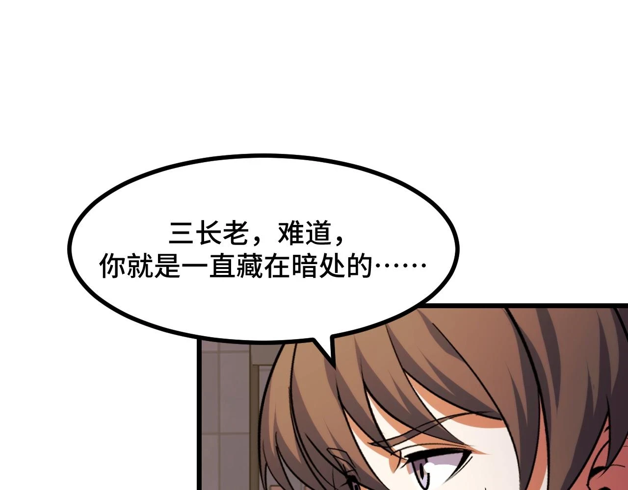 第58话 两个疑问 第61页