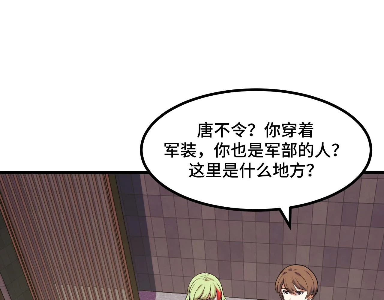 第58话 两个疑问 第65页