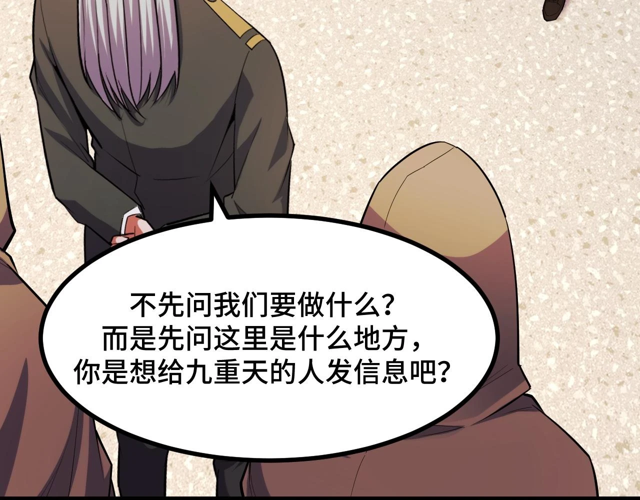 第58话 两个疑问 第67页
