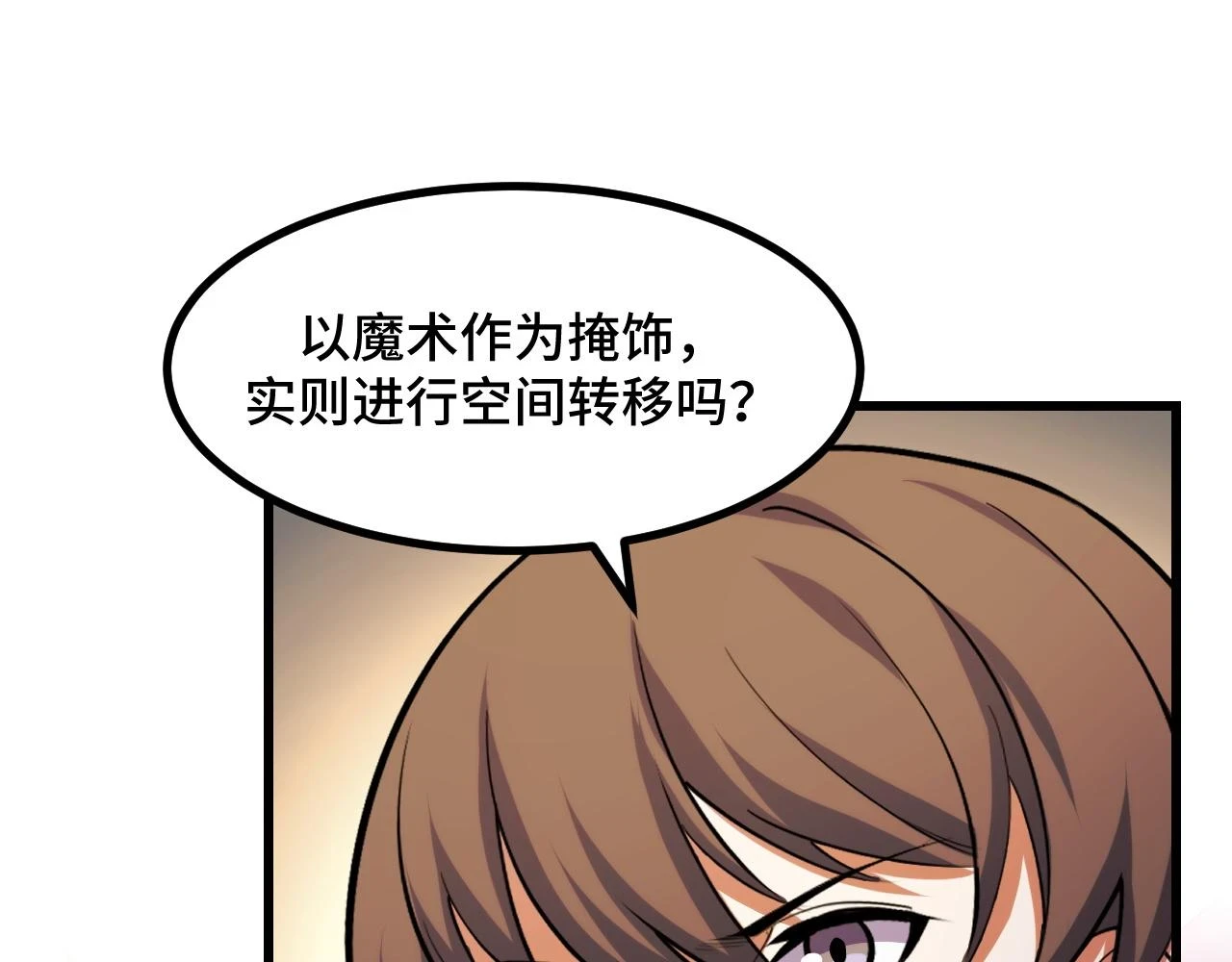 第58话 两个疑问 第71页