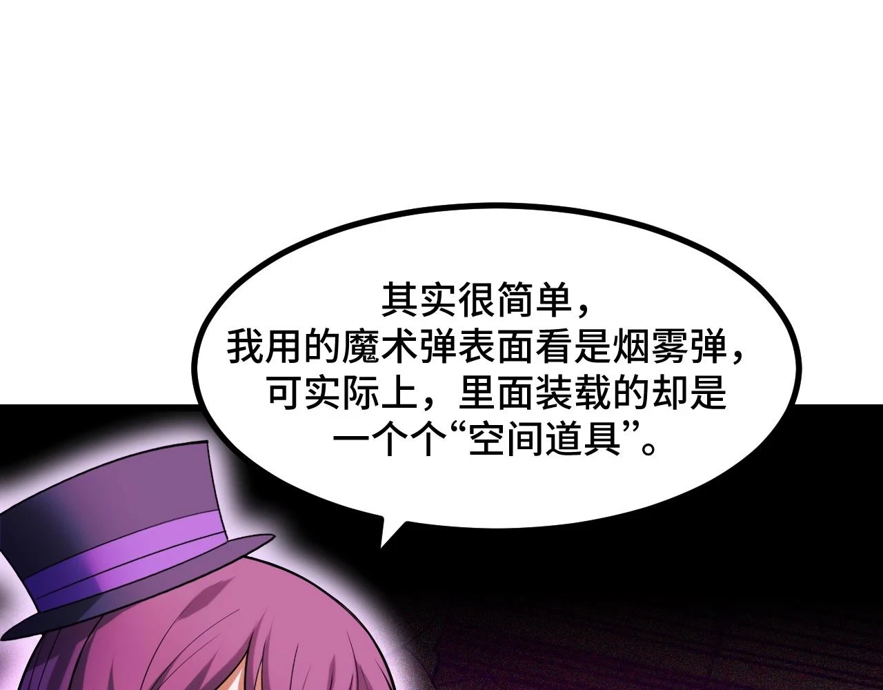 第58话 两个疑问 第76页