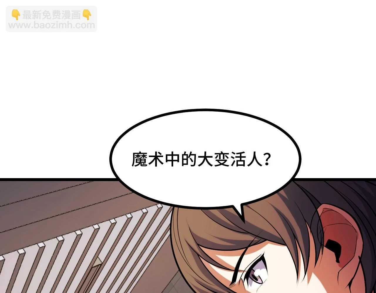 第58话 两个疑问 第81页