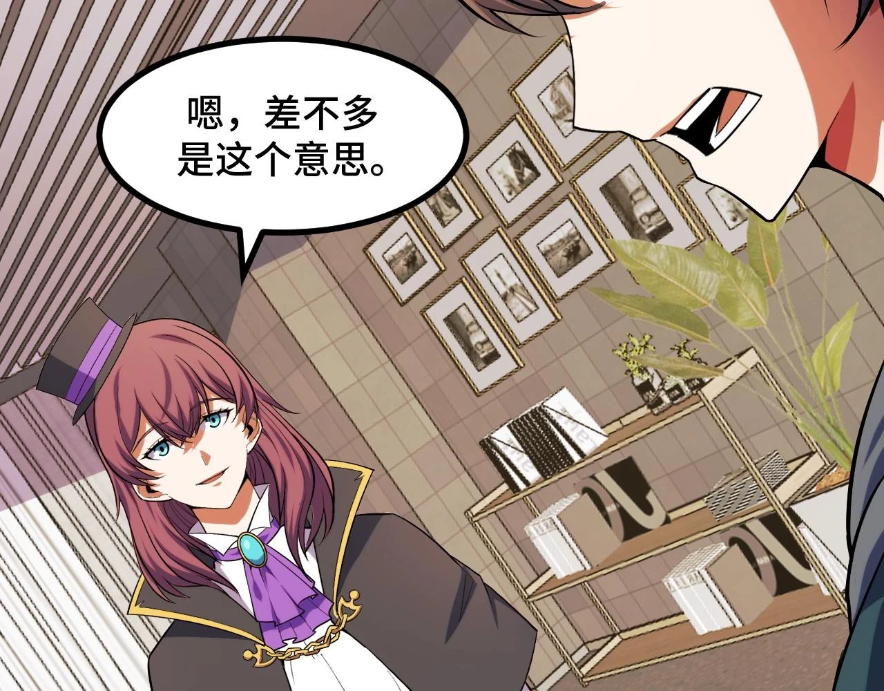 第58话 两个疑问 第82页
