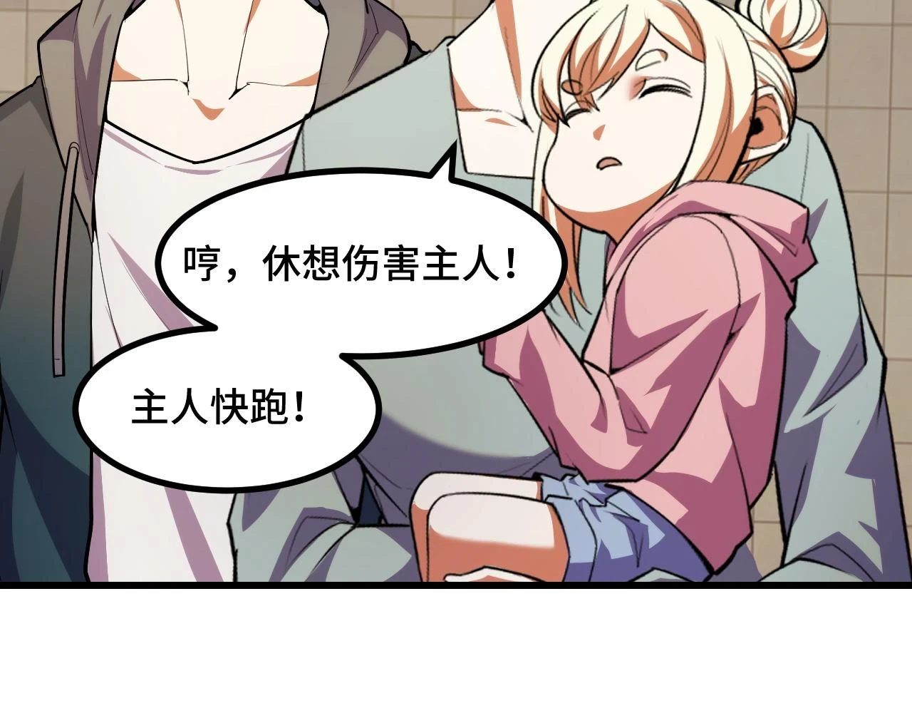 第58话 两个疑问 第85页