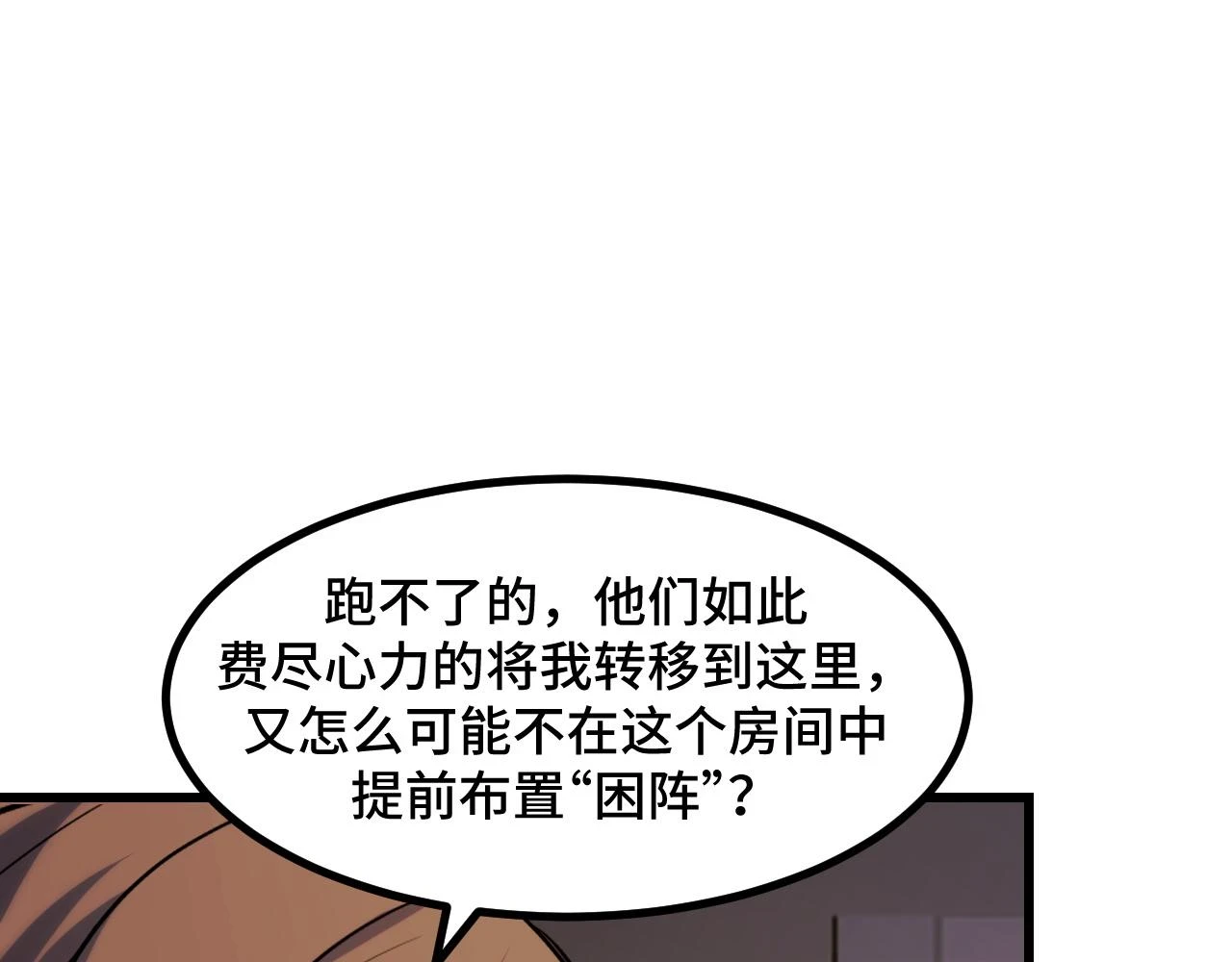 第58话 两个疑问 第87页