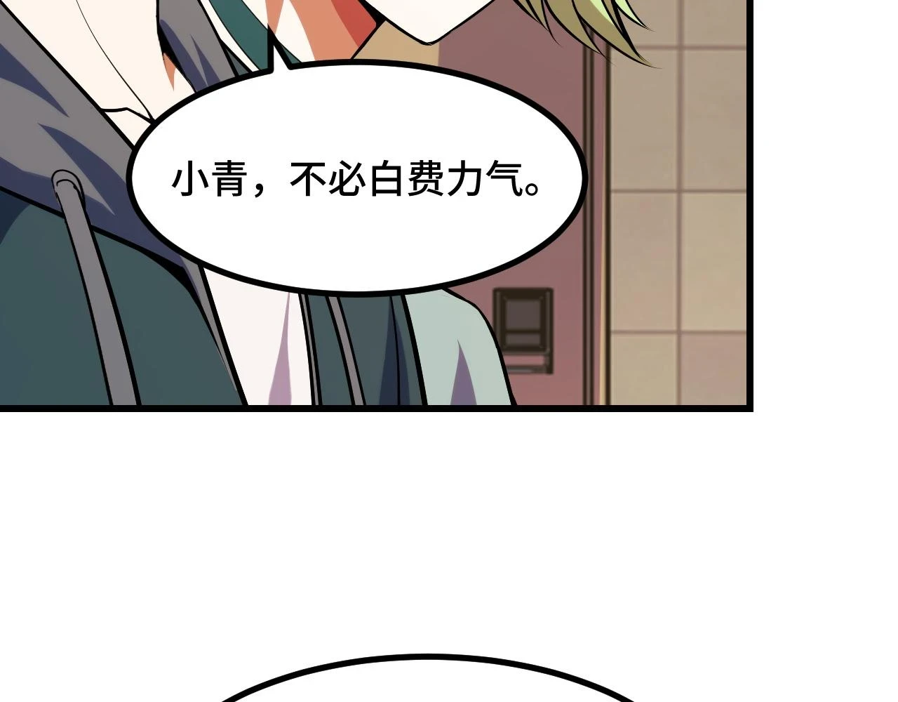 第58话 两个疑问 第89页