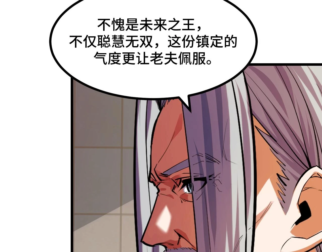 第58话 两个疑问 第90页
