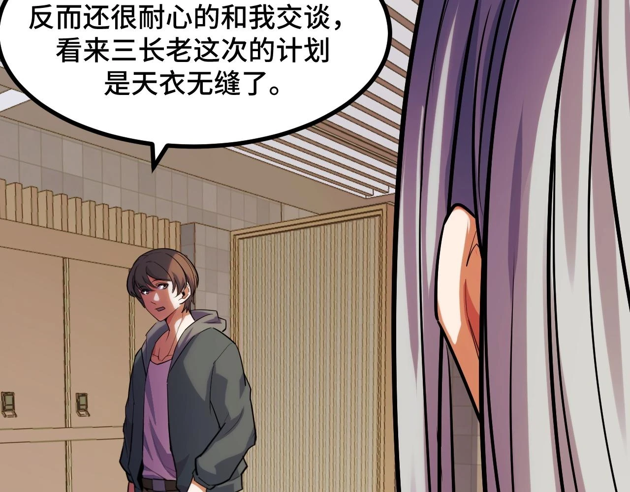 第58话 两个疑问 第94页